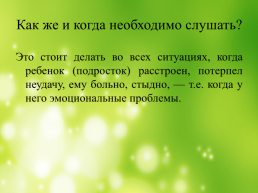 Заседание родительского клуба «гармония» на тему: «родительская компетентность», слайд 3