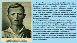 Герои Великой Отечественной войны. Владимир Куриленко. 1924 - 1942, слайд 3
