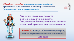 Обособленные члены предложения. Обособленные приложения, слайд 9