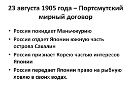 Русско-японская война. 27.01.1904-23.08.1905, слайд 19