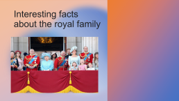 Королевская семья, слайд 1