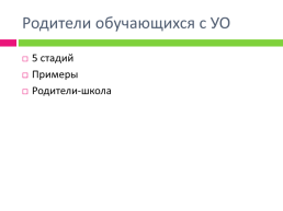 Образование лиц с ограниченными возможностями здоровья в современных реалиях в соответствии с ФГОС, слайд 18