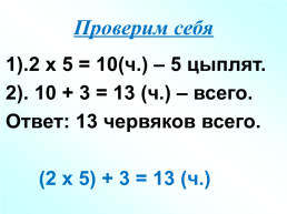 Умножение числа 2 и деление на 2, слайд 11