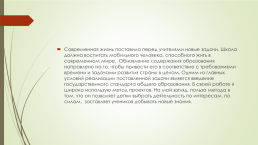 Использование метода проектов на уроках литературы как способ формирования ключевых компетентностей, слайд 3