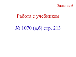 Решение систем уравнений способом подстановки, слайд 13