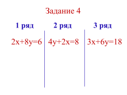 Решение систем уравнений способом подстановки, слайд 9