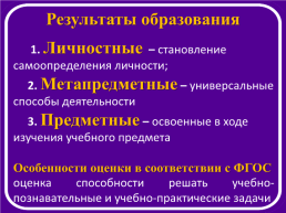 Формирование и развитие метапредметных компетенций учащихся, слайд 11