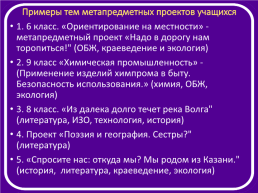 Формирование и развитие метапредметных компетенций учащихся, слайд 17