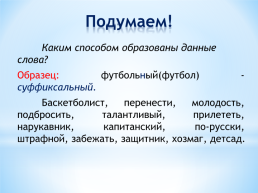 Способы образования слов, слайд 21