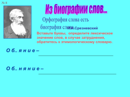 Правописание безударных гласных 10 класс, слайд 11