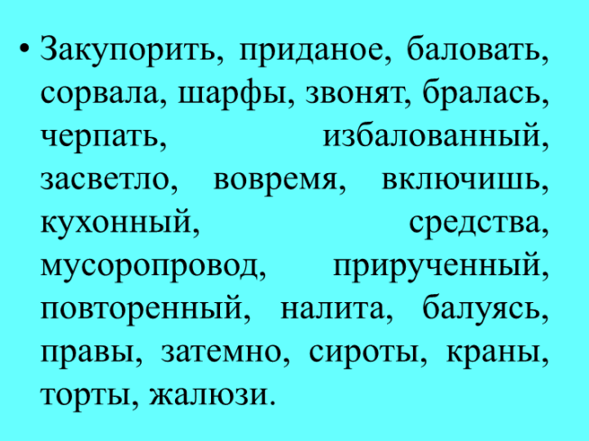 Правописание безударных гласных 10 класс