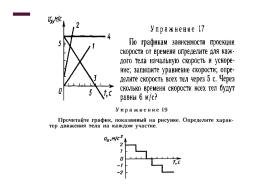 Равнопеременное движение, слайд 14