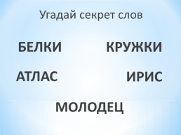 Урок по русскому языку 2 класс. Тема урока: слоги ударные и безударные. Роль ударения, слайд 4