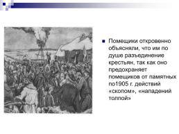«Возможность исторического выбора. Аграрная реформа П.А. Столыпина, как альтернатива революции», слайд 12