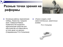 «Возможность исторического выбора. Аграрная реформа П.А. Столыпина, как альтернатива революции», слайд 16