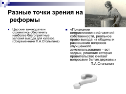 «Возможность исторического выбора. Аграрная реформа П.А. Столыпина, как альтернатива революции», слайд 18