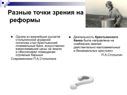 «Возможность исторического выбора. Аграрная реформа П.А. Столыпина, как альтернатива революции», слайд 19
