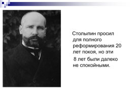 «Возможность исторического выбора. Аграрная реформа П.А. Столыпина, как альтернатива революции», слайд 25
