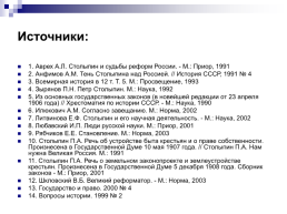 «Возможность исторического выбора. Аграрная реформа П.А. Столыпина, как альтернатива революции», слайд 30