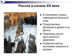 «Возможность исторического выбора. Аграрная реформа П.А. Столыпина, как альтернатива революции», слайд 5