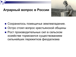 «Возможность исторического выбора. Аграрная реформа П.А. Столыпина, как альтернатива революции», слайд 7