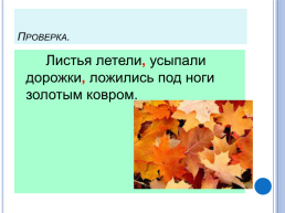 Урок русского языка, слайд 6