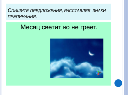 Урок русского языка, слайд 9