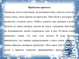 Познавательно-исследовательский проект «чудеса из снега» (младшая группа), слайд 4