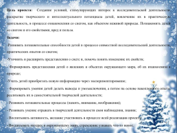 Познавательно-исследовательский проект «чудеса из снега» (младшая группа), слайд 5