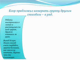 Тема исследования: способы измерения парты, слайд 10