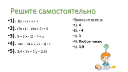 Умк: А.Г. Мерзляк и др.. Решение уравнений. 6 класс, слайд 11