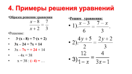 Умк: А.Г. Мерзляк и др.. Решение уравнений. 6 класс, слайд 14