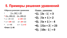 Умк: А.Г. Мерзляк и др.. Решение уравнений. 6 класс, слайд 16