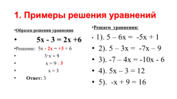 Умк: А.Г. Мерзляк и др.. Решение уравнений. 6 класс, слайд 8