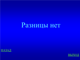 Внеклассное мероприятие по математике «своя игра» 4 класс, слайд 18