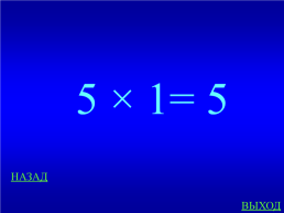 Внеклассное мероприятие по математике «своя игра» 4 класс, слайд 28