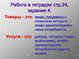 Урок окружающего мира в 3 классе, слайд 11