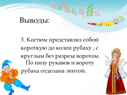 Устное народное творчество скоморохи на Руси, слайд 22