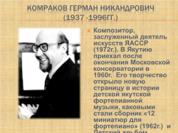 Якутские композиторы, слайд 4