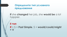 Conditional sentences subjunctive, слайд 12