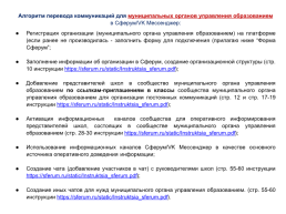 Динамика подключения школ к информационно-коммуникационной образовательной платформе сферум, слайд 7