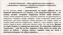 Литература периода феодальной раздробленности и монголо-татарского нашествия (xiii –– первая половина xiv вв.), слайд 20