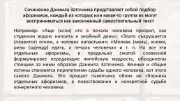 Литература периода феодальной раздробленности и монголо-татарского нашествия (xiii –– первая половина xiv вв.), слайд 27