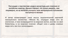 Литература периода феодальной раздробленности и монголо-татарского нашествия (xiii –– первая половина xiv вв.), слайд 29