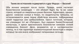 Литература периода феодальной раздробленности и монголо-татарского нашествия (xiii –– первая половина xiv вв.), слайд 39