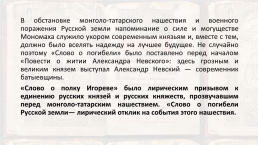 Литература периода феодальной раздробленности и монголо-татарского нашествия (xiii –– первая половина xiv вв.), слайд 51