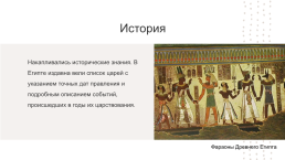 Наука и образование в древнем Египте, слайд 12