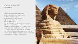 Рубрика «7 чудес света» - комплекс пирамид в Гизе, слайд 10