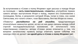 Литература периода расцвета Киевской Руси (вторая половина xi — xii в.), слайд 112