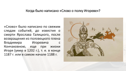 Литература периода расцвета Киевской Руси (вторая половина xi — xii в.), слайд 119